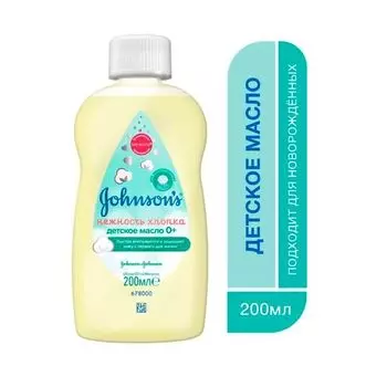 Масло Johnson's Baby (Джонсонс беби) детское Нежность хлопка 200 мл