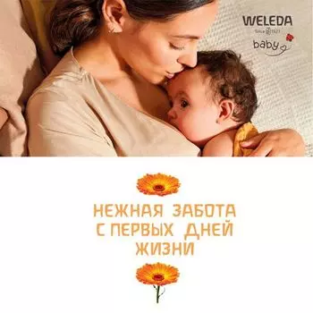 Масло с нежным ароматом для младенцев Календула Weleda/Веледа фл. 200мл (9655)