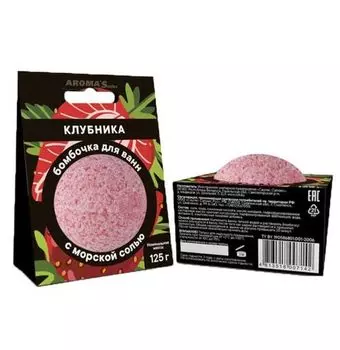 Бомбочка д/ванн AROMASaules Клубника, 125 г