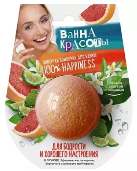 Бомбочка д/ванны Fito косметик шипучая д/бодрости/хорошего настроения, 110 г
