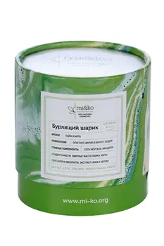 Бурлящий шарик mi&ko д/ванн лайм и мята, 185 мл