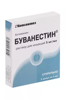 Буванестин 5 мг/мл, 4 мл, 5 шт, раствор для инъекций
