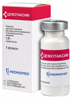 Цефотаксим 1 г, лиофилизованный порошок для приготовления раствора для инъекций
