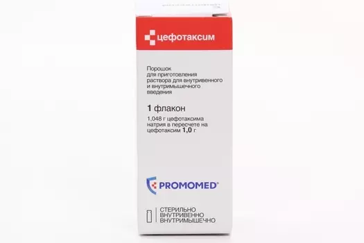 Цефотаксим 1 г, порошок для приготовления раствора для внутривенного и внутримышечного введения