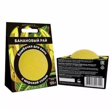 Бомбочка д/ванн AROMASaules Банановый рай, 125 г