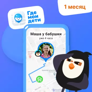 ПО Где Мои Дети на 1 месяц