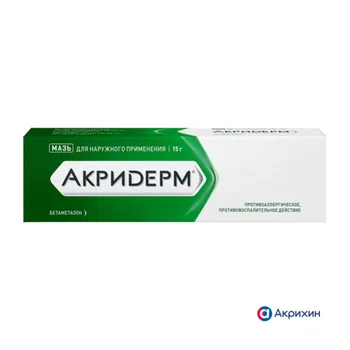 Акридерм 0.05%, 15 г, мазь