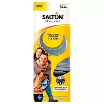 Стельки Salton 4 сезона антибактериальные размер 34-44