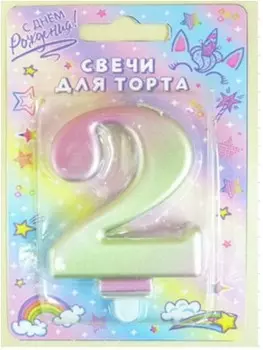 Свеча-цифра 2 северное сияние 8см