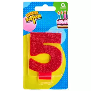 Свеча цифра 5 веселая затея 8 см
