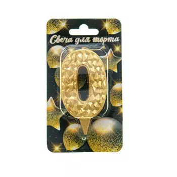 Свеча-цифра айсберг золотая с блеском 0
