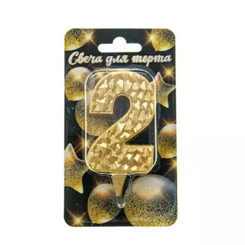 Свеча-цифра айсберг золотая с блеском 2