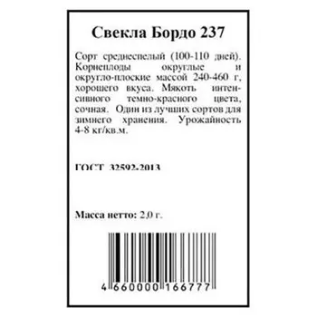 Свекла бордо 237 2.0 г агрони б/п