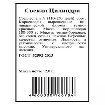 Свекла цилиндра 2.0 г агрони б/п