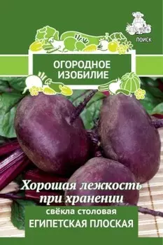 Свекла столовая египетская плоская 3 г огородное изобилие 706154