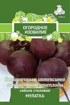 Свекла столовая мулатка 3 г огородное изобилие 706156