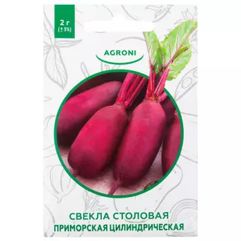 Свекла столовая приморская цилиндрическая 2 г агрони xs