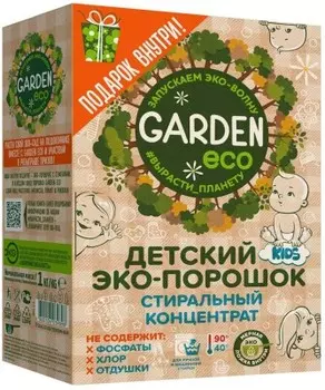 Стиральный порошок Garden эко кидс 1кг концентрат без отдушки
