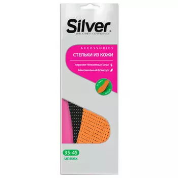 Стельки Silver из кожи