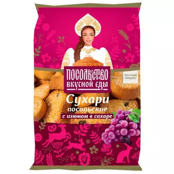 СУХАРИ ПОСОЛЬСКИЕ С ИЗЮМОМ В САХАРЕ 250Г ПОСОЛЬСТВО ВКУСНОЙ ЕДЫ