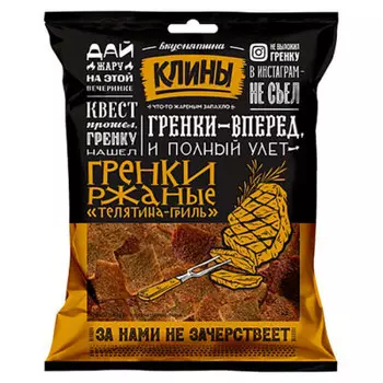 Сухарики-гренки клины 130 г ржано-пшеничные со вкусом телятины гриль