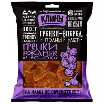 Сухарики-гренки Клины 40г ржано-пшеничные с чесноком