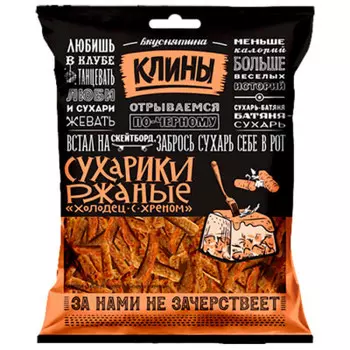 Сухарики Клины 100г ржаные со вкусом холодца с хреном