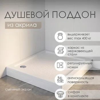 Акриловый поддон для душа WasserKRAFT