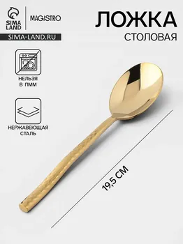 Ложка столовая из нержавеющей стали magistro kolos, длина 19.5 см, золотистая