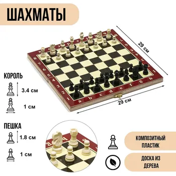 Шахматы деревянные