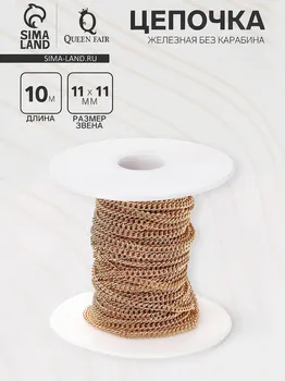 Цепочка железная без карабина на бобине, 0.110.110.1 см, l=10 м, сердце, цвет золото