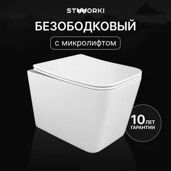 Унитаз подвесной STWORKI Молде S23401WH