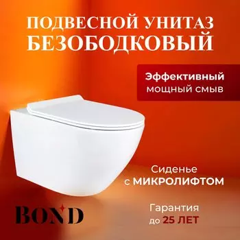 Унитаз подвесной BOND Oval F01-10Long