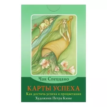 Набор "Карты Успеха"