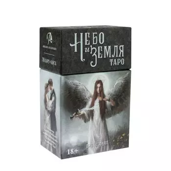 Таро "Небо и Земля"