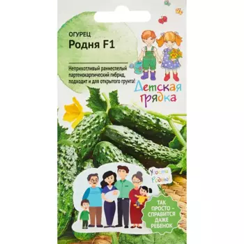 Огурец Детская грядка Родня F1