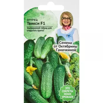 Огурец Твикси F1 0.25 г