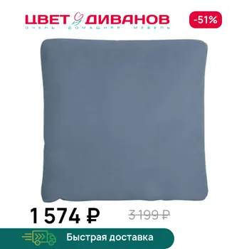 Декоративная подушка Цвет Диванов