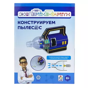 1TOY Набор для опытов Экспериментариум Конструируем пылесос