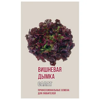 семена салат Вишневая Дымка АГРОНИ 1г