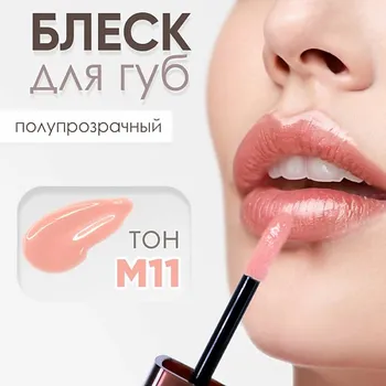 MODAPOP Блеск для губ