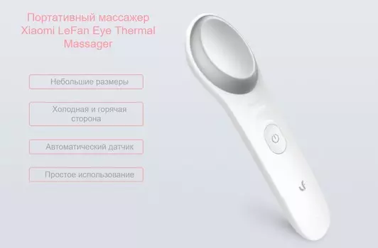 Массажер Xiaomi LF-ME001, вибрационный, белый/серебристый