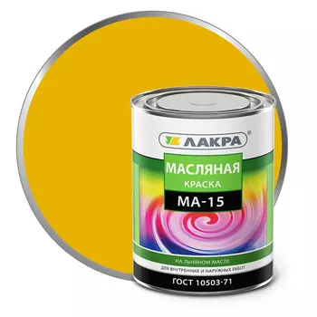 краска масляная ЛАКРА МА-15 желтая 0,9кг, арт.0007955
