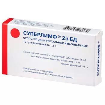 Суперлимф 25 ЕД суппозитории вагинальные и ректальные 10 шт