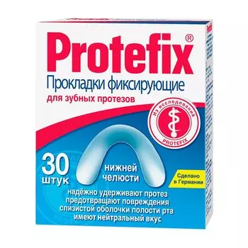 Протефикс Прокладки фиксирующие для зубных протезов нижней челюсти 30 шт