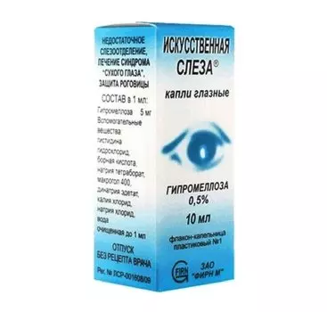 Слеза искусственная 0,5% капли глазные 10 мл