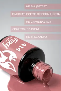 Гель-лак FOXY EXPERT д/ногтей 8 мл