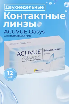 Контактные линзы ACUVUE Oasys with hydraclear plus 12 линз R 8.8 D -12.00