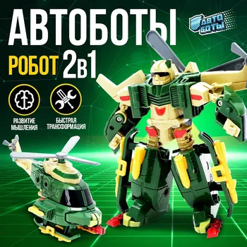 Робот - вертолет