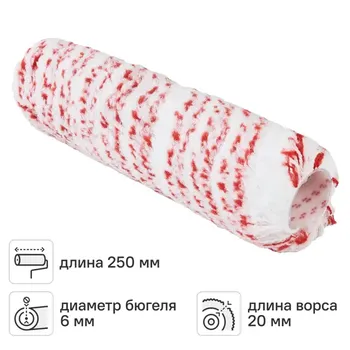 Валик для красок Hansa Polyamid 20 250 мм
